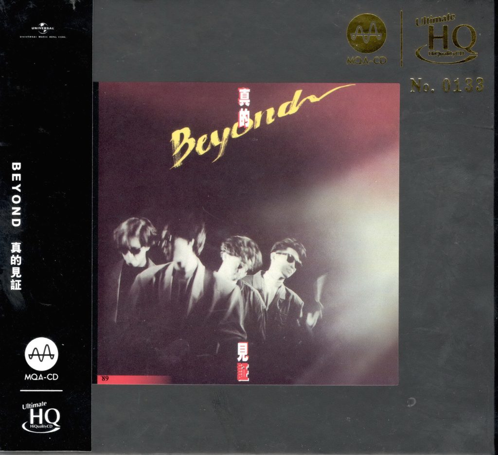 BEYOND-真的见证 MQA-UHQCD FLAC整轨