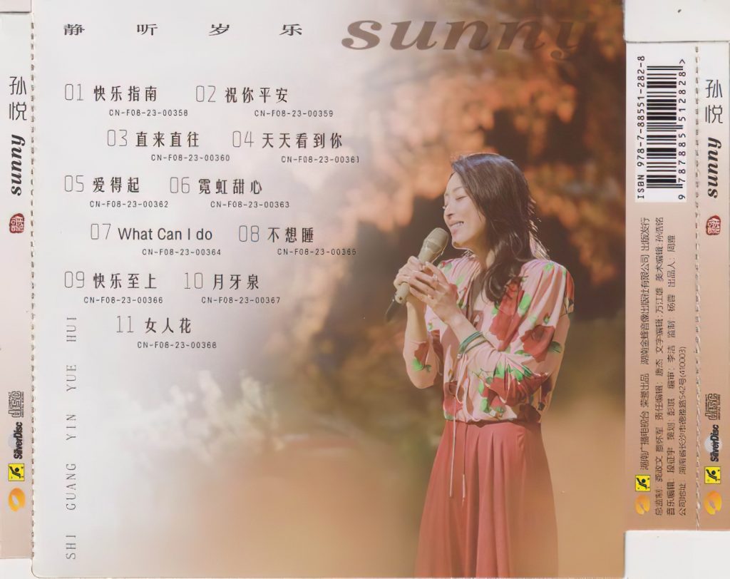 孙悦-时光音乐会 2024 FLAC整轨