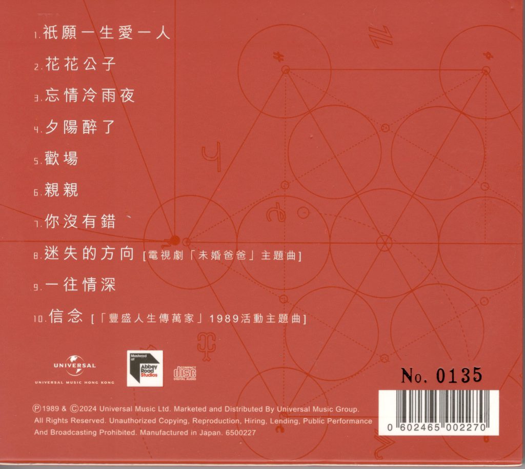 张学友-只愿一生爱一人 蜚声环球系列 FLAC整轨