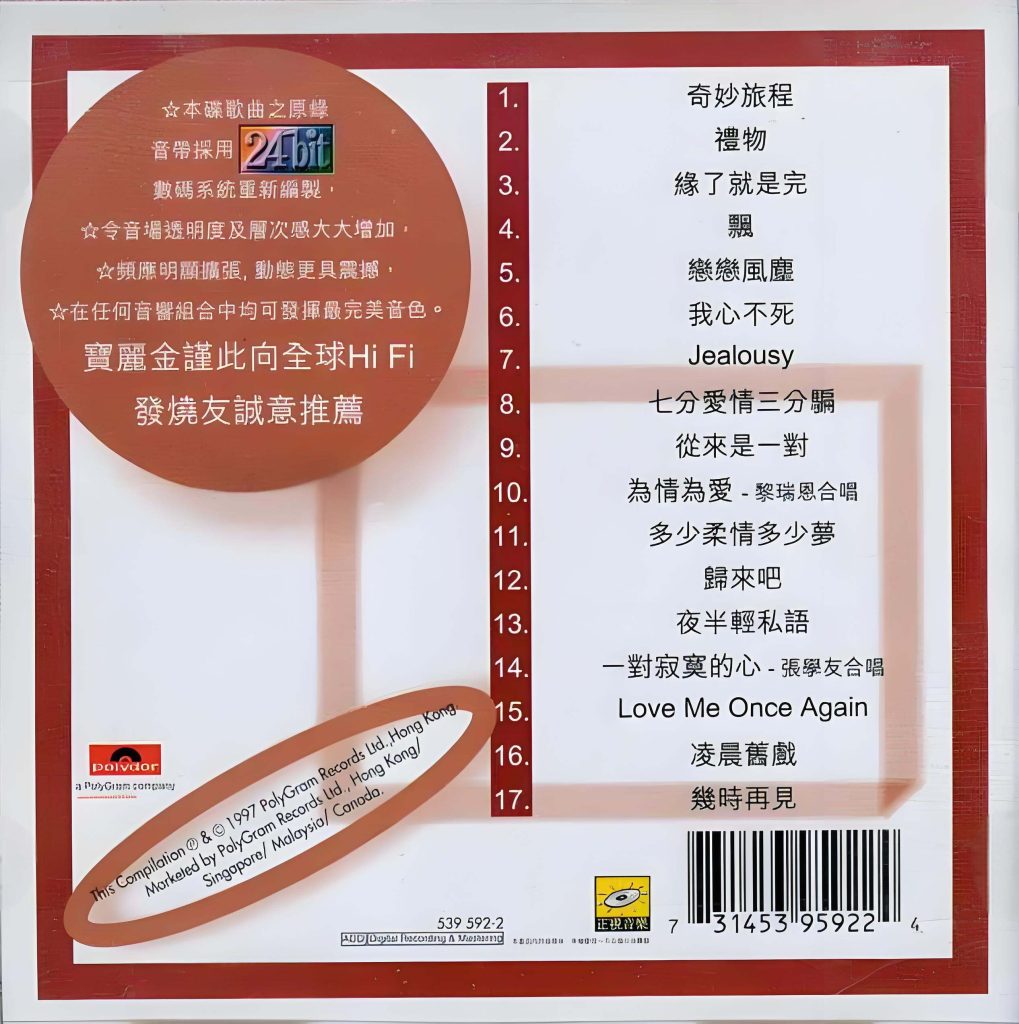 陈慧娴-宝丽金88极品音色系列 2 FLAC分轨