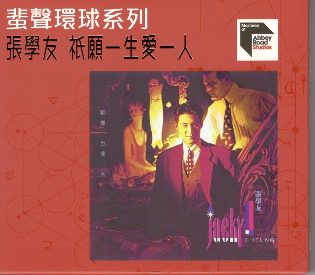 张学友-只愿一生爱一人 蜚声环球系列 FLAC整轨