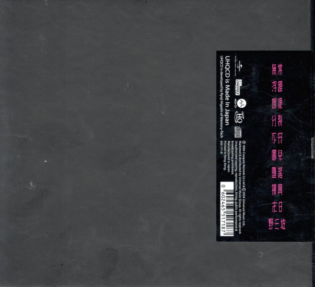 王菲-浮躁 MQA-UHQCD FLAC整轨